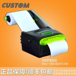 CUSTOM VKP80III工业级嵌入式热敏打印机化工地磅终端热敏打印机