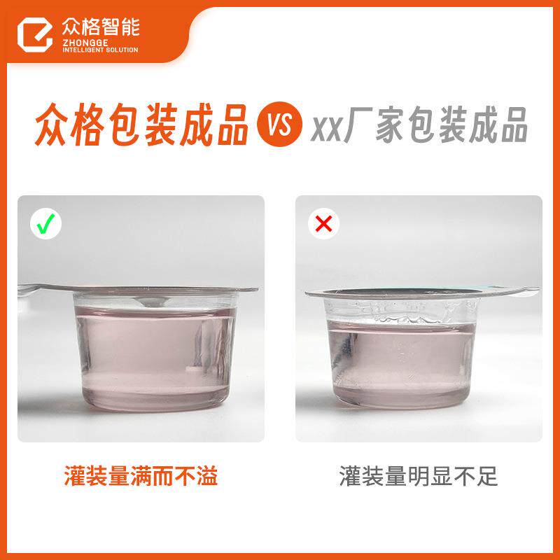 便携性次抛化妆品全自动包装机-果冻杯膏体面膜罐装机-漱口水机