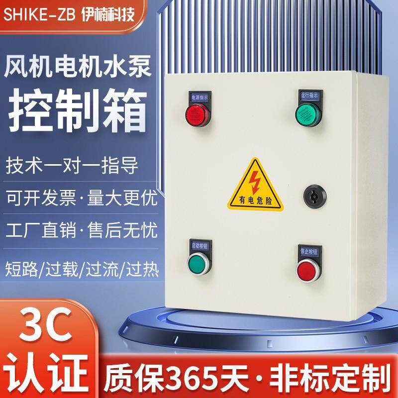 380V排烟风机控制箱水泵电控箱电机启动器电柜一键启动停止配电箱
