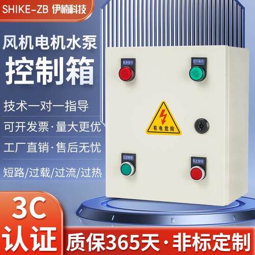 380V排烟风机控制箱水泵电控箱电机启动器电柜一键启动停止配电箱