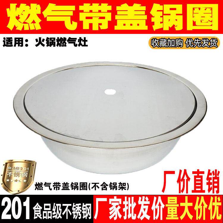 不锈钢火锅锅圈下沉式燃气炉灶专用钢圈圆形火锅桌补洞孔带盖子锅