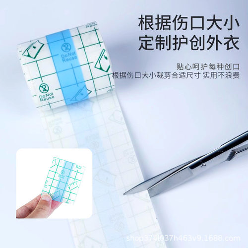 胶带PU防水裁剪伤口透气护士台
