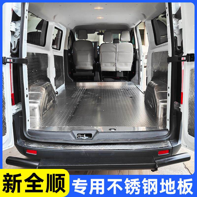 新款新全顺不锈钢地板江铃特顺汽车内饰改装钢板铝板地板贴车厢