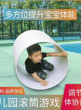 幼儿园安吉滚筒游戏室外互动感统训练器材钻洞PVC脚踩平衡大玩具
