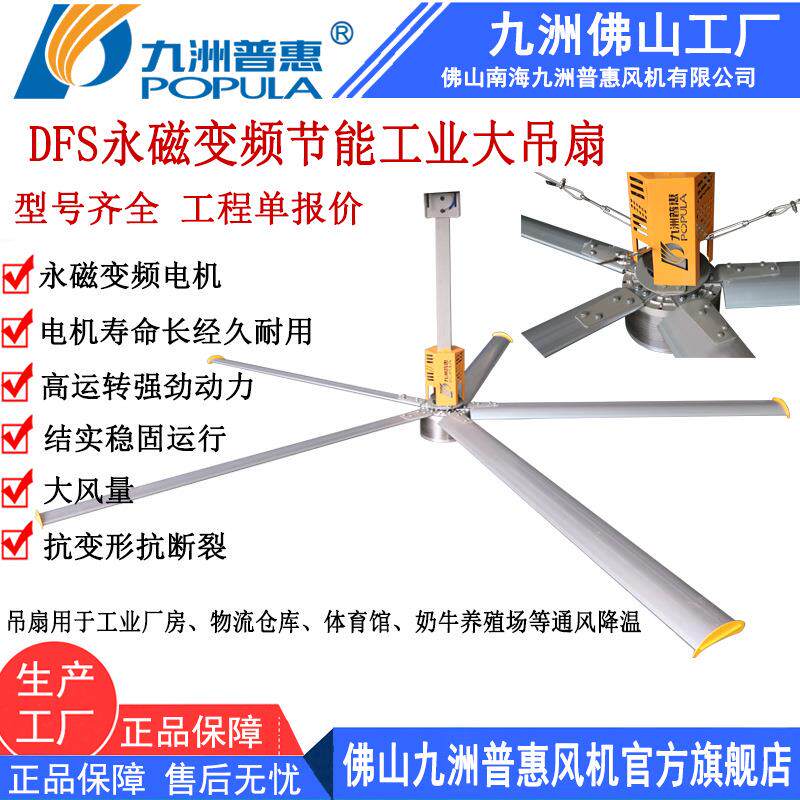大吊扇九洲工业大吊扇DFS永磁变频工厂仓库大风节能工业大吊扇