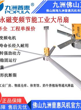 大吊扇 九洲工业大吊扇 DFS永磁变频工厂仓库大风节能工业大吊扇