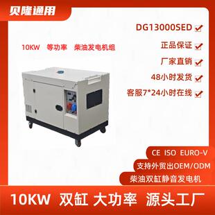 贝隆纯铜电机10KW静音款 220V柴油发电机组 等功率380V