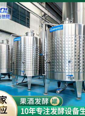 家葡萄0酒厂发酵罐酿酒设备34锈钢ESV控温储酒发酵罐不果酒设备