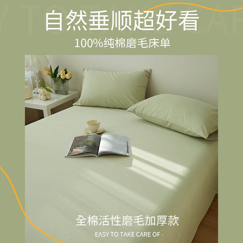 A类加厚磨毛纯棉床单单件100全棉冬季单人被单被套纯色枕套三件套