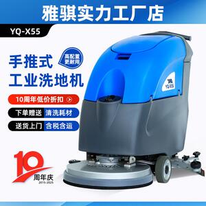 雅骐X55无尘车间食品厂环氧金刚砂塑胶PVC地面用工业手推式洗地机