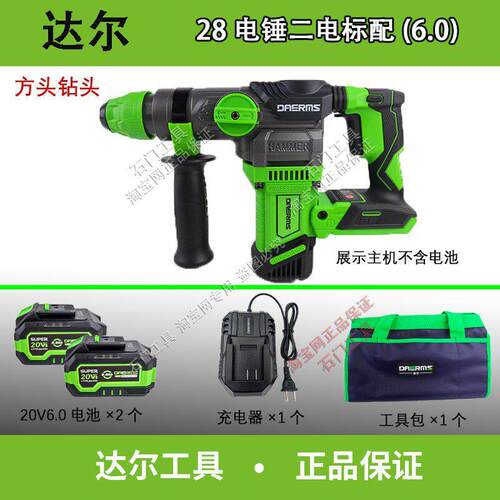 达尔28充电重型20V电锤电镐无刷锂电冲击钻2用电钻多功能电动工具