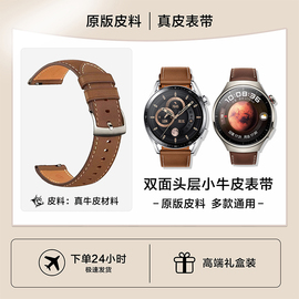 适用于华为手表gt4表带，watch4watch32pro智能，男女真皮gt32