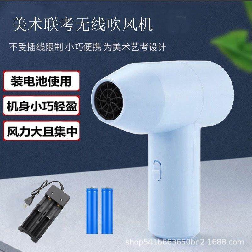 无线吹风机色彩美术生艺考画画速干器学生联考充电专用电吹风机