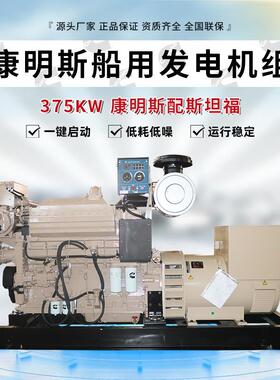 康明斯船用柴油发电机组375KW发电机全自动多功能低噪音控制箱
