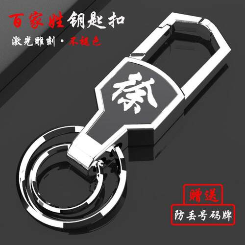 百家姓钥匙扣不锈钢遥控器钥匙扣