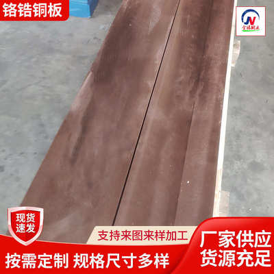 金诺铜业 c18200光面铬锆铜板 600*1500 表面好c18500铬锆铜板