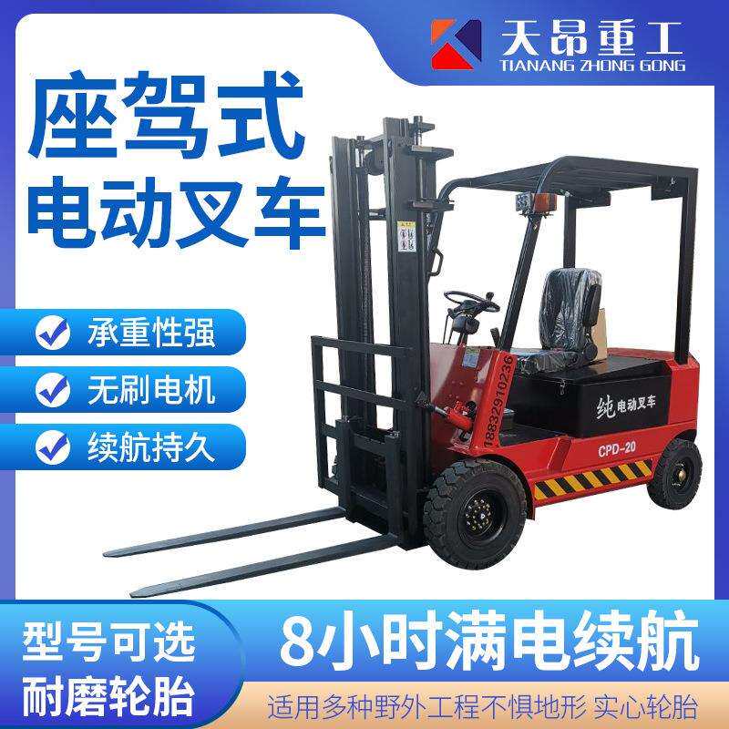 四轮电动叉车座驾式电动堆高车小型搬运车一吨2吨吨液压电动叉车