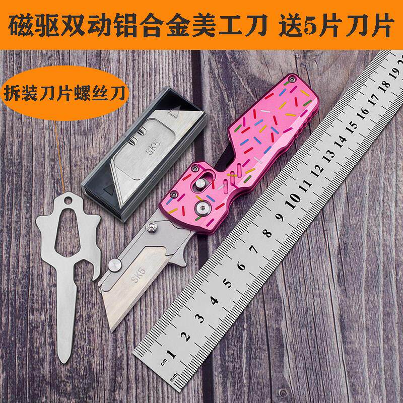 磁吸猛男粉甜甜圈铝合金折叠美工刀壁纸刀电线剥皮刀便携拆快递刀
