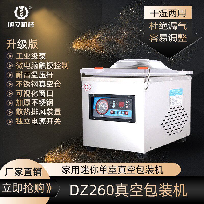 厂家直销家用迷你单室全自动真空包装机食品茶叶袋商用真空封口机