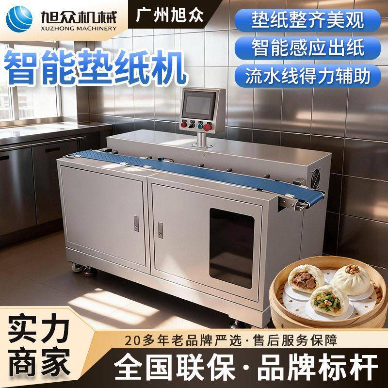 商用包子垫纸机馒头托纸机多功能全自动糕点饼干烧麦馄饨送纸机器