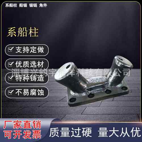 铸钢圆底单挡檐单柱双柱铸铁羊角系船柱栓船柱带缆桩方底系缆桩配