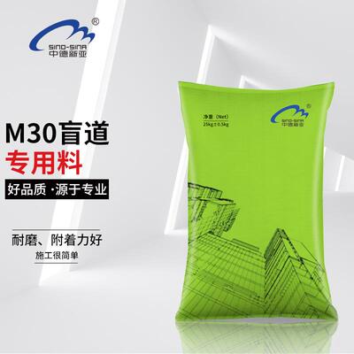 M30盲道用施工材料 盲道板现浇盲道加铺盲道人行道步道砂浆