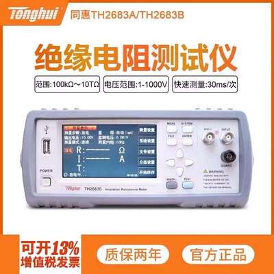 同惠TH2683B直流低电阻仪10V-500V绝缘电阻仪TH2683A