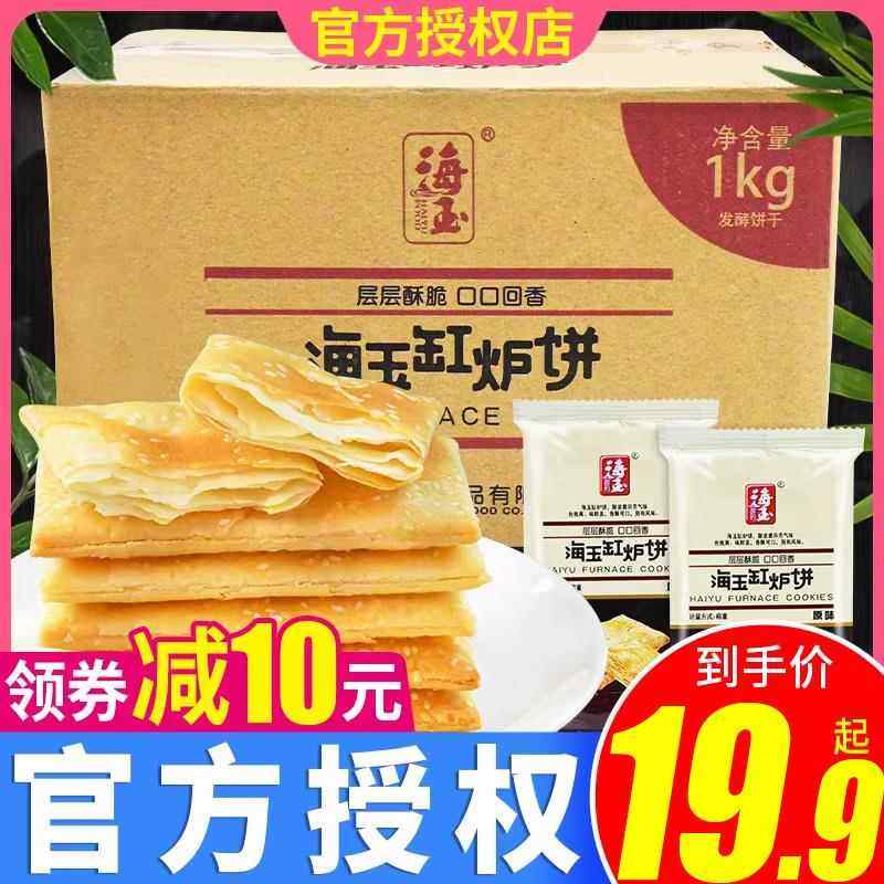 海玉缸炉饼原味千层薄脆早餐饼干 干办公室休闲 零食小吃山西特产,零食/坚果/特产,发酵饼干,淘宝优惠券,粉丝福利购,淘宝优惠卷