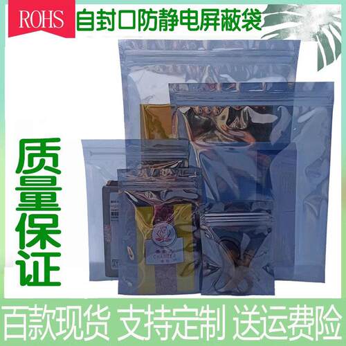100个封口防静电袋硬碟主板塑料自封包装加厚防潮袋屏蔽袋可定制