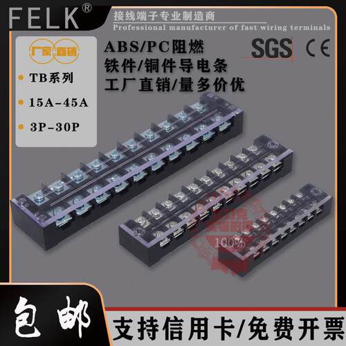 TB接线端子台铜导件1512接线柱1503/2510阻燃电线连接器接线排