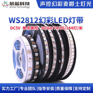 七彩ws2812幻彩led灯带全彩氛围灯5v内置IC可编程麦爵士灯带