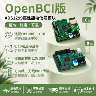 ads1299模块eeg脑电肌电信号适配OpenBCI采集二次开发套件 原理图