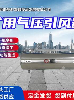 一机多用矿用气压引风器喷雾降尘 MGE-200矿用气压引风器