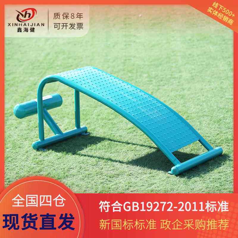新国标健身器材户外小区体育器材广场健身路径室外健身器材腹肌板