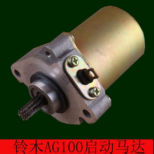 适用铃木AG100启动马达 大古100 V100起动马达起动电机机车配件