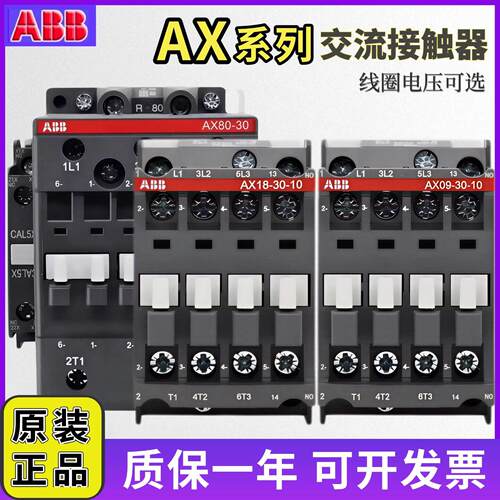 ABB交流接触器AX09-30-10/AX12/18/AX25/32/40/50/65/80/95/01-11