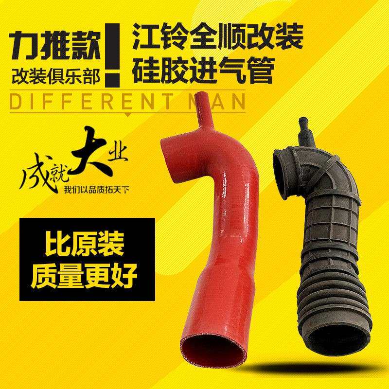 江铃全顺空气进气管改装硅胶管耐高温涡轮增压器中冷特顺进气软管
