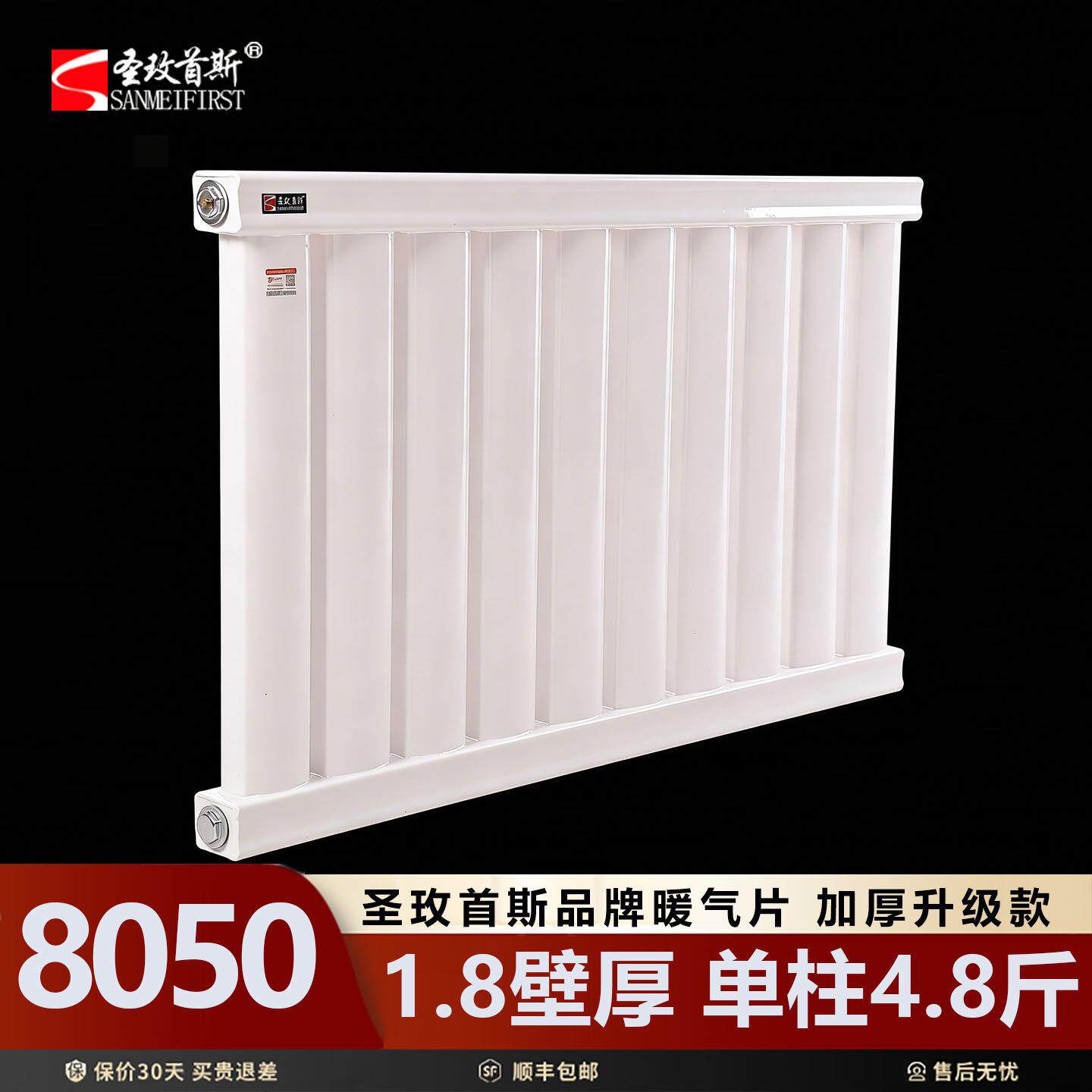 圣玫首斯加厚碳钢8050暖气片家用水暖钢制散热片壁挂炉空气能明装