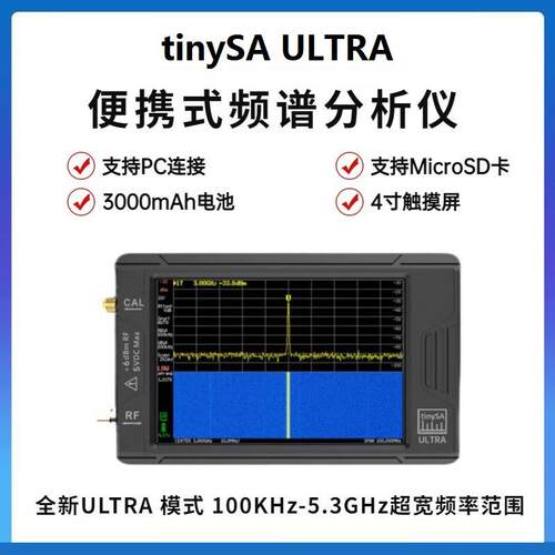 tinySA ULTRA 4寸屏 手持式射频频谱分析仪100k-5.3GHz信号ZS-405