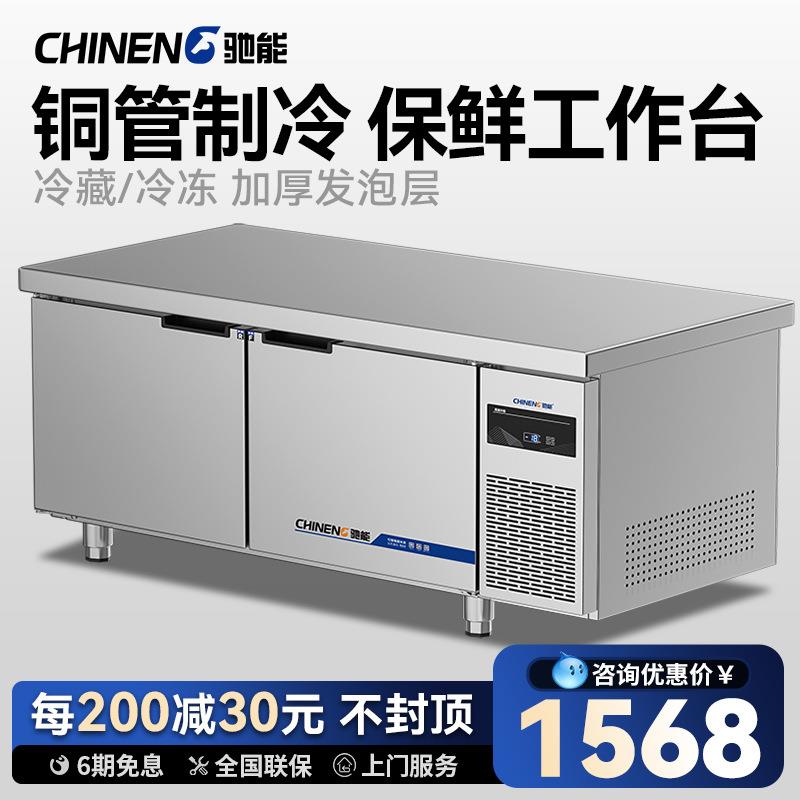 驰能商用保鲜工作台冷藏柜冷冻柜商用冰箱奶茶店厨房冷藏操作台