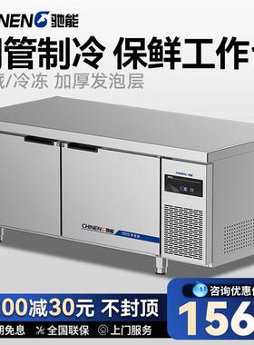 驰能商用保鲜工作台冷藏柜冷冻柜商用冰箱奶茶店厨房冷藏操作台