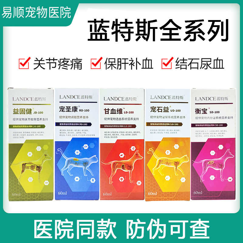 蓝特斯甘血维宠物补血护肝宠石益猫尿血结石可立消狗咳嗽衡宝假孕