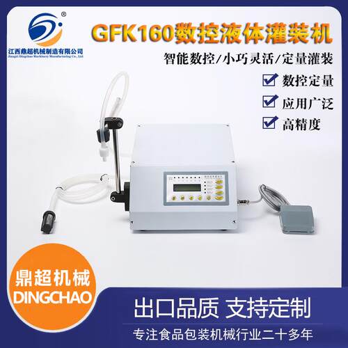 GFK160数控液体灌装机电子液体双头灌装机全自动定量灌装机