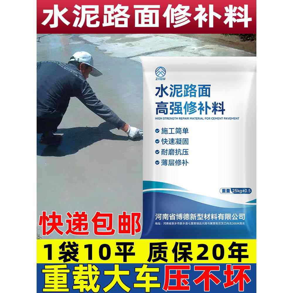 水泥地面修补料高强度混凝土路面抗裂缝起砂子修覆剂道路快速砂浆 - 实物图