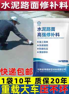 水泥地面修补料高强度混凝土路面抗裂缝起砂子修覆剂道路快速砂浆