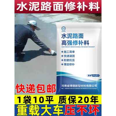 水泥地面修补料高强度混凝土路面抗裂缝起砂子修覆剂道路快速砂浆
