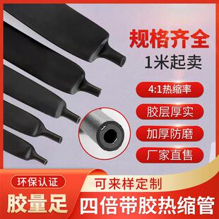 4倍带胶热缩管绝缘套管加厚 含胶防护耐磨 125度电工接线 线四倍T