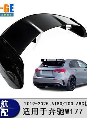 适用奔驰A级W177两厢A180A200A45AMG尾翼顶翼扰流板改装包围