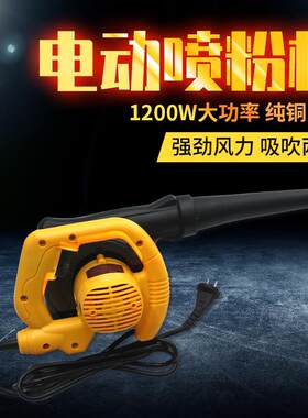 俊诺1200W全铜线电动喷粉机 吹吸风机 吹灰机除尘器 养殖设备