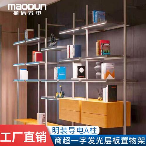 一字发光层板商超置物架圆形店铺导电AA柱明装货架商场立柱可定制